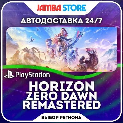 Horizon Zero Dawn Remastered · PS5 · Выбор региона · АВТО 24/7