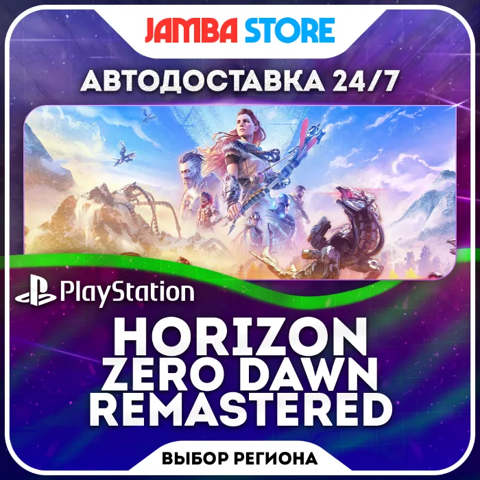 Horizon Zero Dawn Remastered · PS5 · TR · IN · US · АВТО 24 · 7 · СКИДКА ДО 13.08