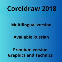CorelDRAW Graphics Suite 2018 +TECHNICIAN КЛЮЧ 3 PC