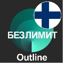 ФИНЛЯНДИЯ VPN OUTLINE СТАБИЛЬНЫЙ КЛЮЧ 1/2/3/6 МЕСЯЦЕВ
