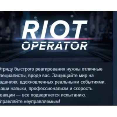 Riot Operator АВТОДОСТАВКА STEAM GLOBAL МГНОВЕННО ЛИЦЕНЗИЯ - irongamers.ru
