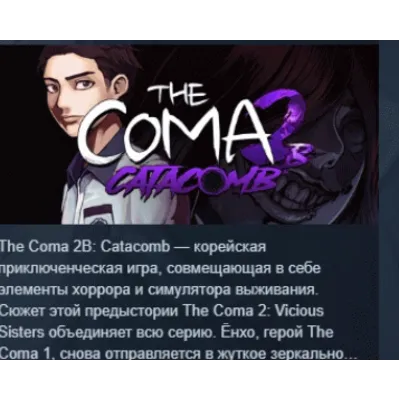 The Coma 2B: Catacomb АВТОДОСТАВКА STEAM GLOBAL МГНОВЕННО ЛИЦЕНЗИЯ - irongamers.ru