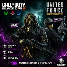 НАБОР ОБЪЕДИНЕННЫЕ СИЛЫ CoD BLACK OPS 6