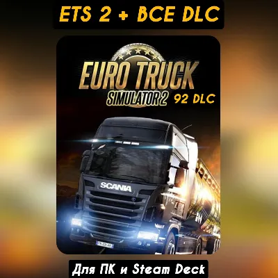 Euro Truck Simulator 2 [Все DLC]・STEAM・[+Бонусы] ETS 2 - irongamers.ru