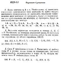 Ответы на ИДЗ 2.1 и 2.2 вариант 6 Рябушко часть 1