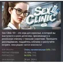 Sex Clinic 18+ АВТОДОСТАВКА STEAM GLOBAL МГНОВЕННО ЛИЦЕНЗИЯ