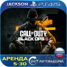 Call of Duty: Black Ops 6 (PS4/PS5) RUS | Аренда