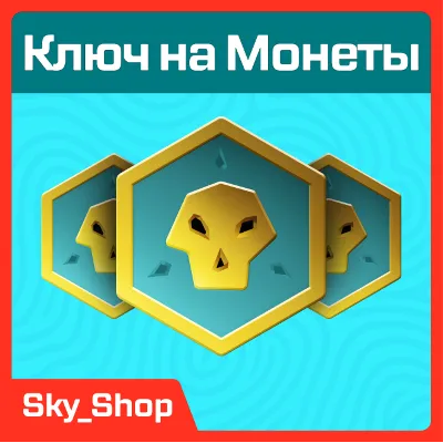 Древние Монеты | Sea of Thieves | Ключ