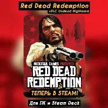 RED DEAD REDEMPTION +DLC UNDEAD NIGHTMARE +ОБНОВЛЕН