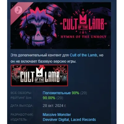Cult of the Lamb: Hymns of the Unholy DLC АВТОДОСТАВКА STEAM РОССИЯ ЛИЦЕНЗИЯ - irongamers.ru