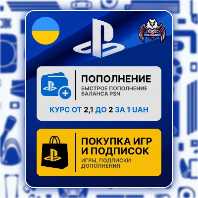 ПОДПИСКА PLAYSTATION PLUS | ПОПОЛНЕНИЕ КОШЕЛЬКА | ПОКУПКА ИГР УКРАИНСКОГО РЕГИОНА - irongamers.ru