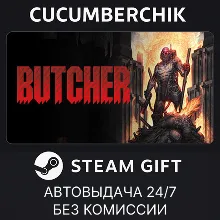 Butcher STEAM GIFT AUTO RU+МИР