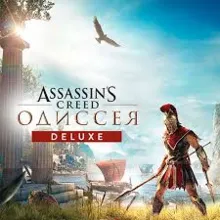 Assassin&acute;s Creed Odyssey Deluxe Edition CASHBACK