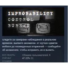 бюро контроля невероятности АВТОДОСТАВКА STEAM РОССИЯ