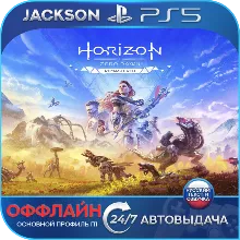 Horizon Zero Dawn Remastered (PS5) RUS | Оффлайн⭕