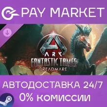 ARK Fantastic Tames - Dreadmare| АВТОДОСТАВКА RU Steam
