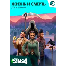 The Sims 4 Жизнь и смерть DLC EA App Ключ