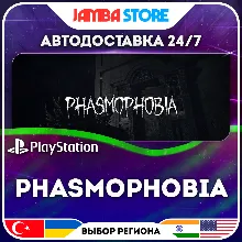 Phasmophobia · PS5 · TR/UA/IN/US · АВТО 24/7