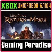 THE LORD OF THE RINGS: RETURN TO MORIA XBOX X|S КЛЮЧ