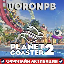 Planet Coaster 2 Premium+Toybox Pack+ ВСЕ DLC+Steam