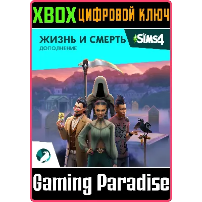The Sims 4 Жизнь и смерть — Дополнение XBOX КЛЮЧ