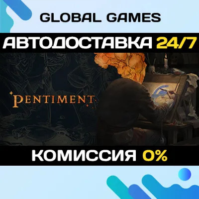 Pentiment STEAM GIFT АВТОДОСТАВКА 0% - irongamers.ru