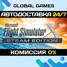 Microsoft Flight Simulator X: Steam Edition GIFT АВТО
