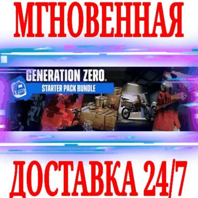 Generation Zero Starter Pack Bundle +7 DLC STEAM КЛЮЧ - irongamers.ru