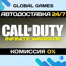 Call of Duty®: Infinite Warfare STEAM GIFT АВТО