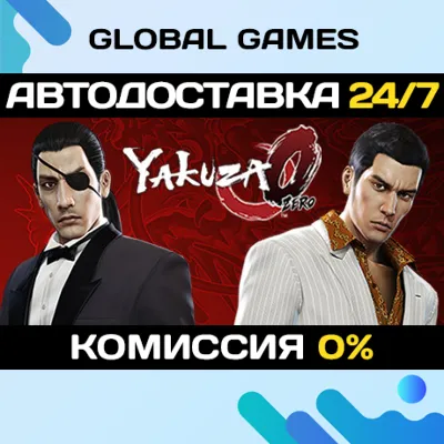 Yakuza 0 Director's Cut STEAM GIFT АВТО - irongamers.ru