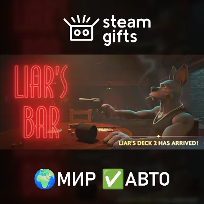 Liar's Bar МИР АВТО - irongamers.ru