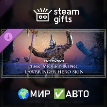 DLC For Honor Lawbringer Skin Violet King МИР АВТО