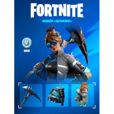 FORTNITE: Набор «Цунами» + 600 ВБ ключ XBOX/PC - irongamers.ru