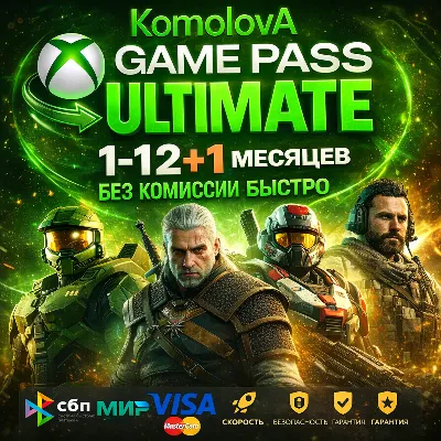ЛЮБОЙ АККАУНТ XBOX GAME PASS ULTIMATE 1-13+ БЫСТРО