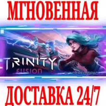 Trinity Fusion STEAM КЛЮЧ РФ+ВЕСЬ МИР +