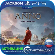 Anno 117: Pax Romana (PS5) RUS | Активация