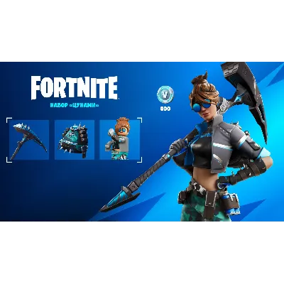 Fortnite - Набор «Цунами» XBOX/PC Активация - irongamers.ru