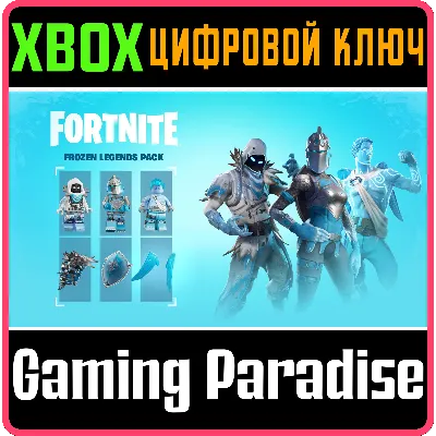 FORTNITE - набор ЛЕДЯНЫЕ ЛЕГЕНДЫ XBOX КЛЮЧ - irongamers.ru