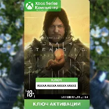 КЛЮЧ | DEATH STRANDING DIRECTOR'S CUT (XBOX + PC)