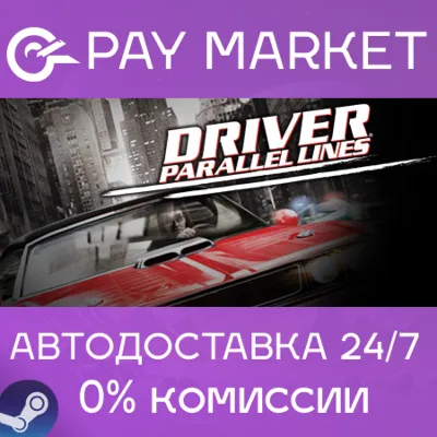 Driver: Parallel Lines | АВТОДОСТАВКА [RU Steam Gift] - irongamers.ru