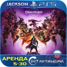 Dragon Age: The Veilguard (PS5) RUS | Аренда 5 дней+
