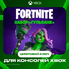 Fortnite - Набор «Гульпанк» КЛЮЧ XBOX
