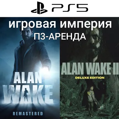 Alan Wake 1 & 2 + 2 DLC PS5 П3 Аренда от 15 дней - irongamers.ru