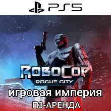 RoboCop: Rogue Сity PS5 П3 Аренда от 15 дней