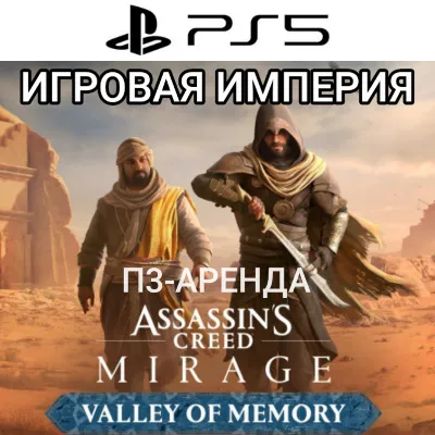 Assasin Creed Mirage + DLC PS5 П3 Аренда от 15 дней - irongamers.ru