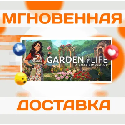 GARDEN LIFE: A COZY SIMULATOR\STEAM\ВЕСЬ МИР + РФ\КЛЮЧ - irongamers.ru