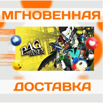 PERSONA 4 GOLDEN\STEAM\ВЕСЬ МИР + РФ\КЛЮЧ - irongamers.ru