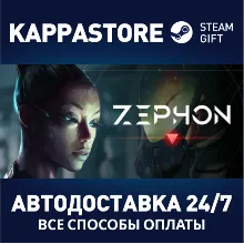 ZEPHON⚡АВТОДОСТАВКА Steam RU/BY/KZ/UA