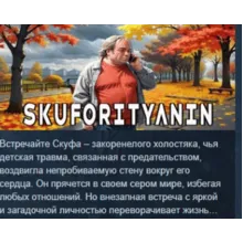 Скуфоритянин STEAM KEY GLOBAL+РФ СТИМ КЛЮЧ ЛИЦЕНЗИЯ