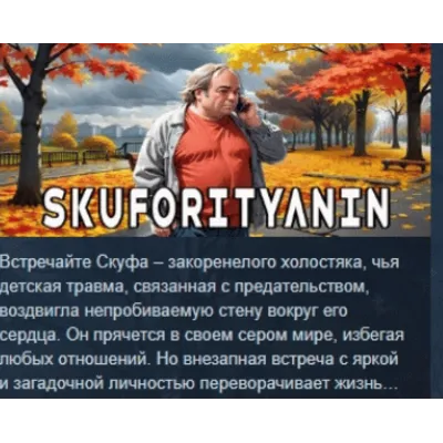 Скуфоритянин STEAM KEY GLOBAL+РФ СТИМ КЛЮЧ ЛИЦЕНЗИЯ - irongamers.ru